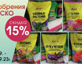 Акция с 15 по 17 сентября!