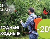 Опрыскиватели ЖУК со скидкой 20% с 5 по 7 апреля 24г.
