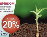 Акция с 15 по 17 декабря!