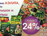 Акция с 6 по 8 января в наших магазинах!