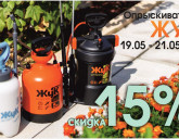 Акция с 19 по 21 мая