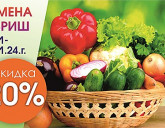 Скидка 20% на семена 