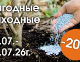 ВЫГОДНЫЕ ВЫХОДНЫЕ С 17 ПО 19 ИЮЛЯ!