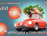 НОВОГОДНЯЯ АКЦИЯ С 29 ПО 31 ДЕКАБРЯ!