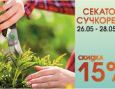 Акция с 26 по 28 мая!