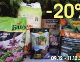 АКЦИЯ С 9 ПО 11 ДЕКАБРЯ