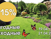 ВЫГОДНЫЕ ВЫХОДНЫЕ! 19-21 АПРЕЛЯ