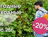 ВЫГОДНЫЕ ВЫХОДНЫЕ 6 - 8 ИЮНЯ!