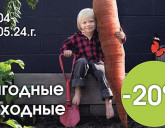 ВЫГОДНЫЕ ВЫХОДНЫЕ! 27 АПРЕЛЯ - 1 МАЯ