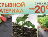 Акция с 23 по 25 июня!