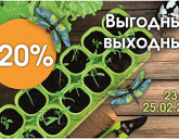 -20% на грунты ЖИВАЯ ЗЕМЛЯ