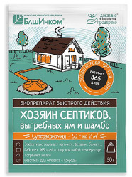Хозяин Септиков для выгребных ям и шамбо (пак. 50гр.)