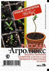 Агролюкс Рассада (пак.20гр.)