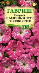 Петуния, комплиментуния, фриллитуния Петуния Млечный путь неоновая роза F1 (Гавриш)
