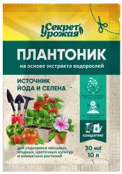 Плантоник (пак.30мл.) Секрет урожая