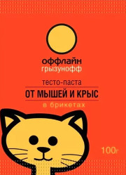 Грызунофф оффлайн Тесто брикет от грызунов (100гр./пак.)