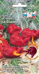 Перец острый Нага Морич красный Super Hot (суперостр.) 5шт (Седек)