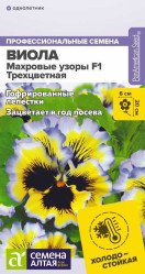 Анютины глазки, виола Виола Махровые узоры Трехцветная 5шт. (Сем Алтая)
