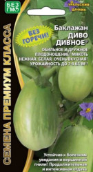 Баклажаны Диво Дивное (Урал. Дачник)