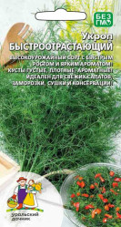 Укроп Быстроотрастающий (Урал. Дачник)