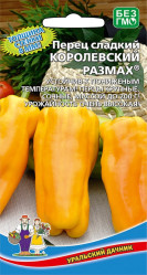 Перец сладкий Королевский размах (Урал. Дачник)