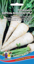 Петрушка Корень Мандрагоны (Урал. Дачник)