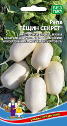 Репа Тещин секрет (Урал. Дачник)