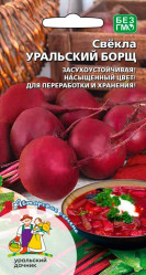 Свекла Уральский борщ (Урал. Дачник)