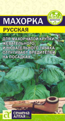 Табак Махорка Русская (Сем. Алтая)