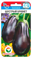 Баклажаны Шустрый брюнет 20шт. (Сиб.Сад)
