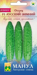 Огурцы Русский зимний F1 10шт. (Манул)