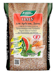 Буйские удобрения Для Арбузов и Дынь ОМУ (пак.1кг.)