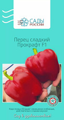 Перец сладкий Прокрафт F1 5шт (Сады России)