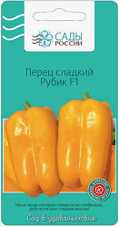 Перец сладкий Рубик F1 5шт (Сады России)