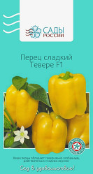 Перец сладкий Тевере F1 5шт (Сады России)