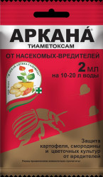 Аркана (пак.2мл.) ЗАС