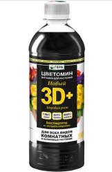 3D+ Для Всех видов комнатных и балконных растений фл.0,5л.