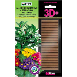 ГЕРА 3D - палочки для Всех комнатных, балконных и садовых растений (60гр.)
