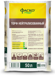 Торф нейтрализованный Фаско 50л.