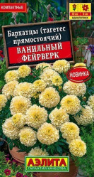 Бархатцы Бархатцы Ванильный фейерверк 0,05г. (Аэлита)