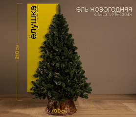 Ель Новогодняя 2,1м. Ёлушка ЕН0В21