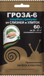 Гроза-6 (пак.60гр.) ЗАС