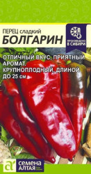 Перец сладкий Болгарин 0,1г. (Сем Алт)