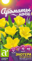 Энотера Энотера Желтая долина миссурийская 0,15г. (Сем Алт)