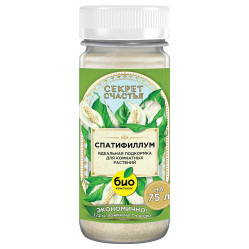 Секрет счастья для спатифиллума 75г БиоКомплекс