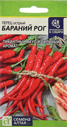 Перец острый Бараний рог 0,1г. (Сем Алт)
