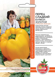 Перец сладкий Буйвол Золотой (ШТВ) (Урал. Дачник)