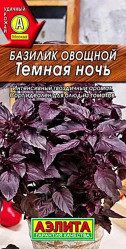 Базилик Темная ночь овощной 0,2г. (Аэлита)