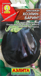 Баклажаны Хозяин-барин 0,1гр. (Аэлита)