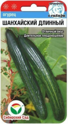 Огурцы Шанхайский длинный F1 7шт. (Сиб Сад)